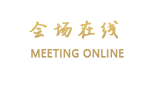 吉林省和合会馆（长春）